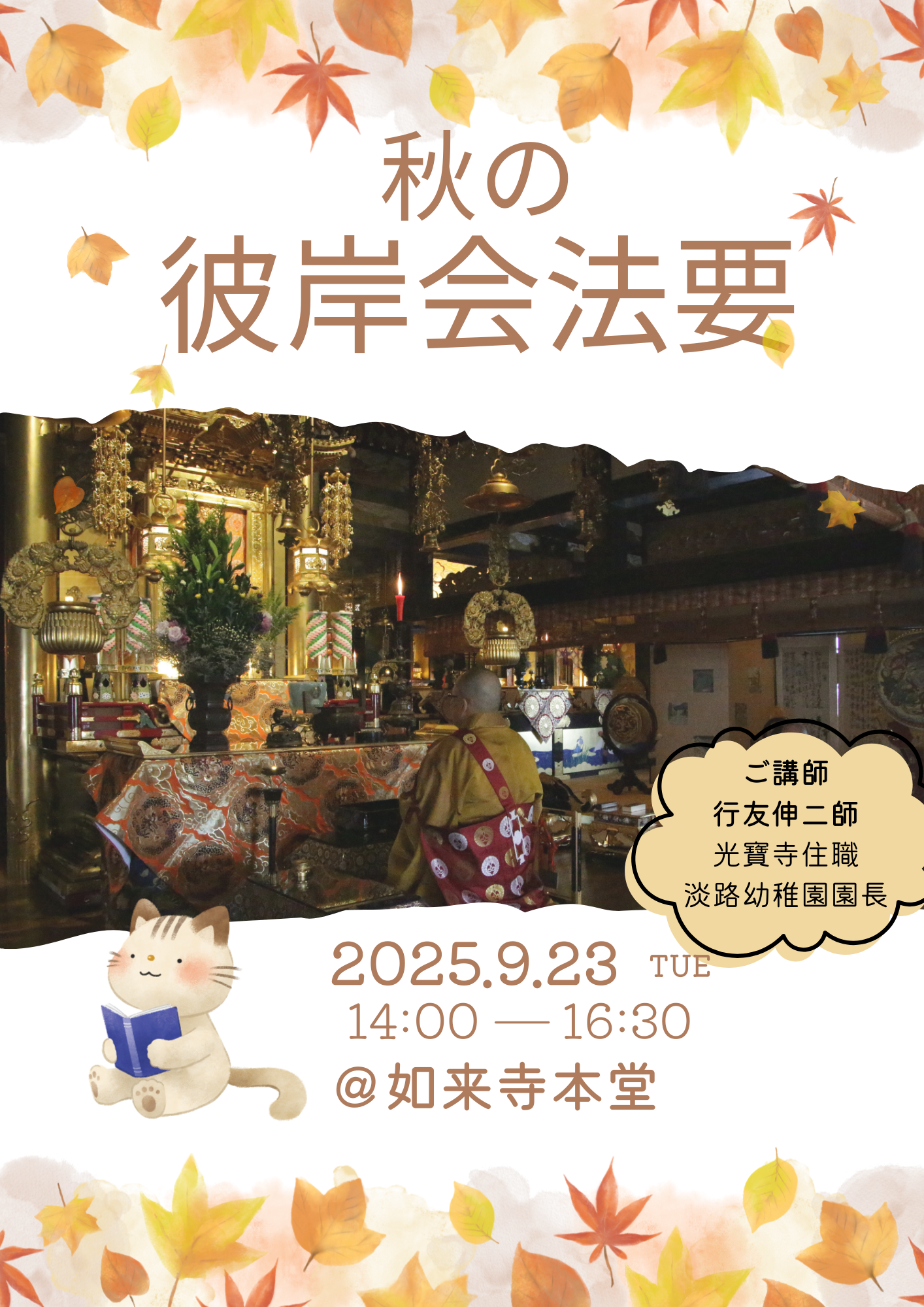 彼岸会案内