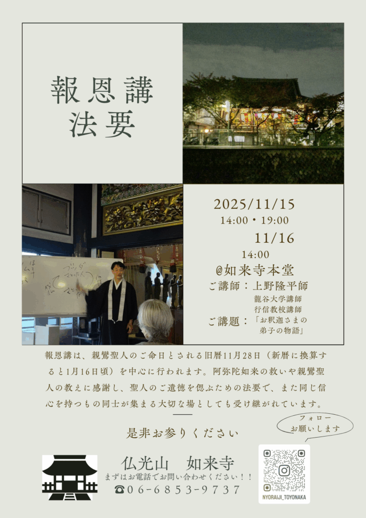 報恩講案内