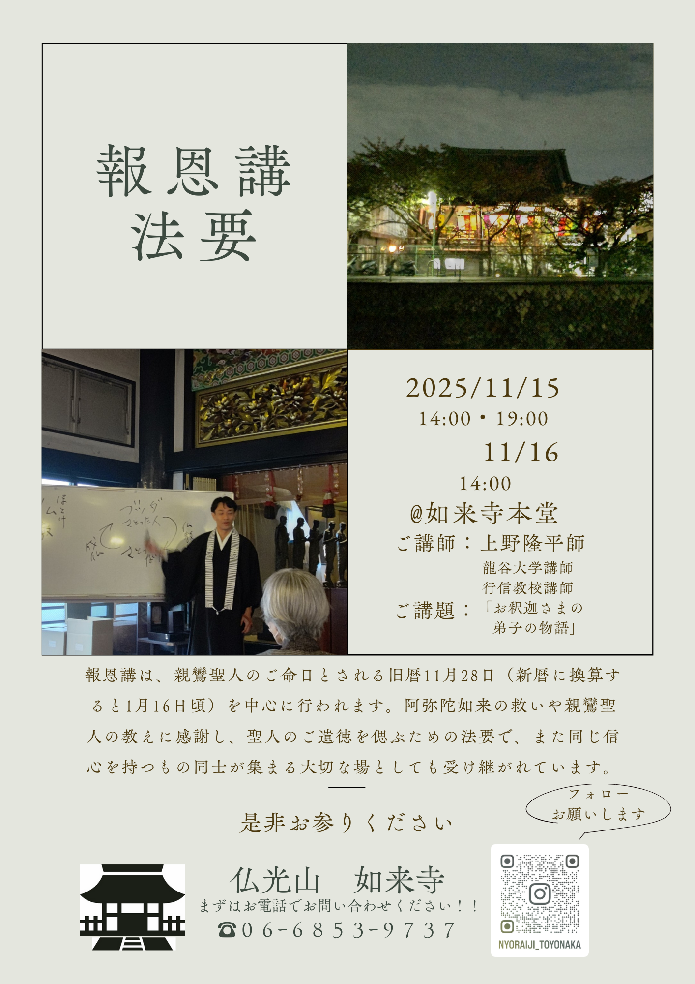 報恩講案内