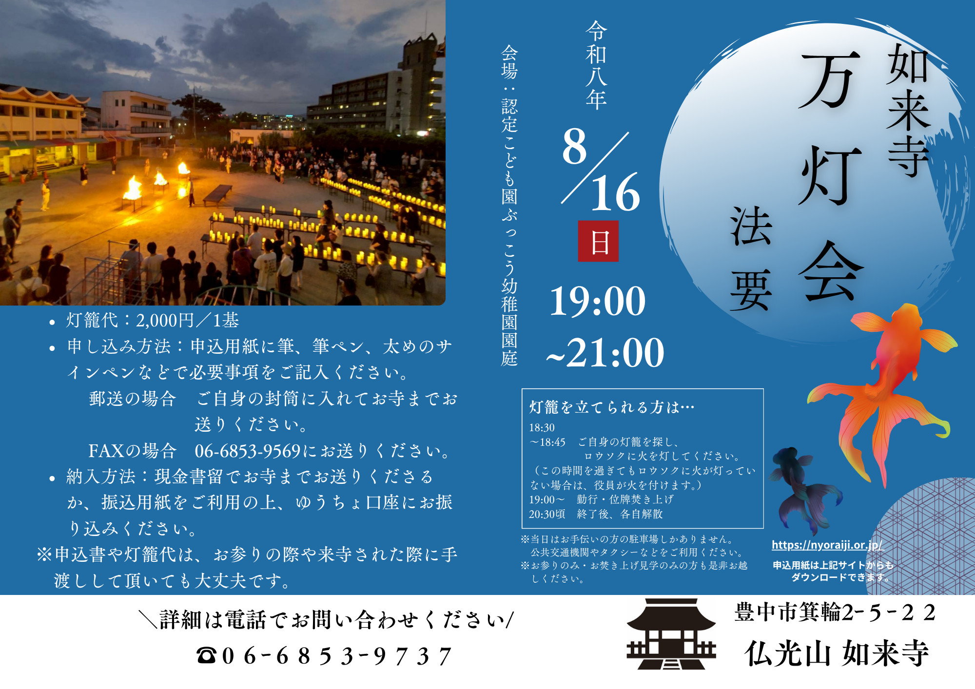 万灯会チラシ
