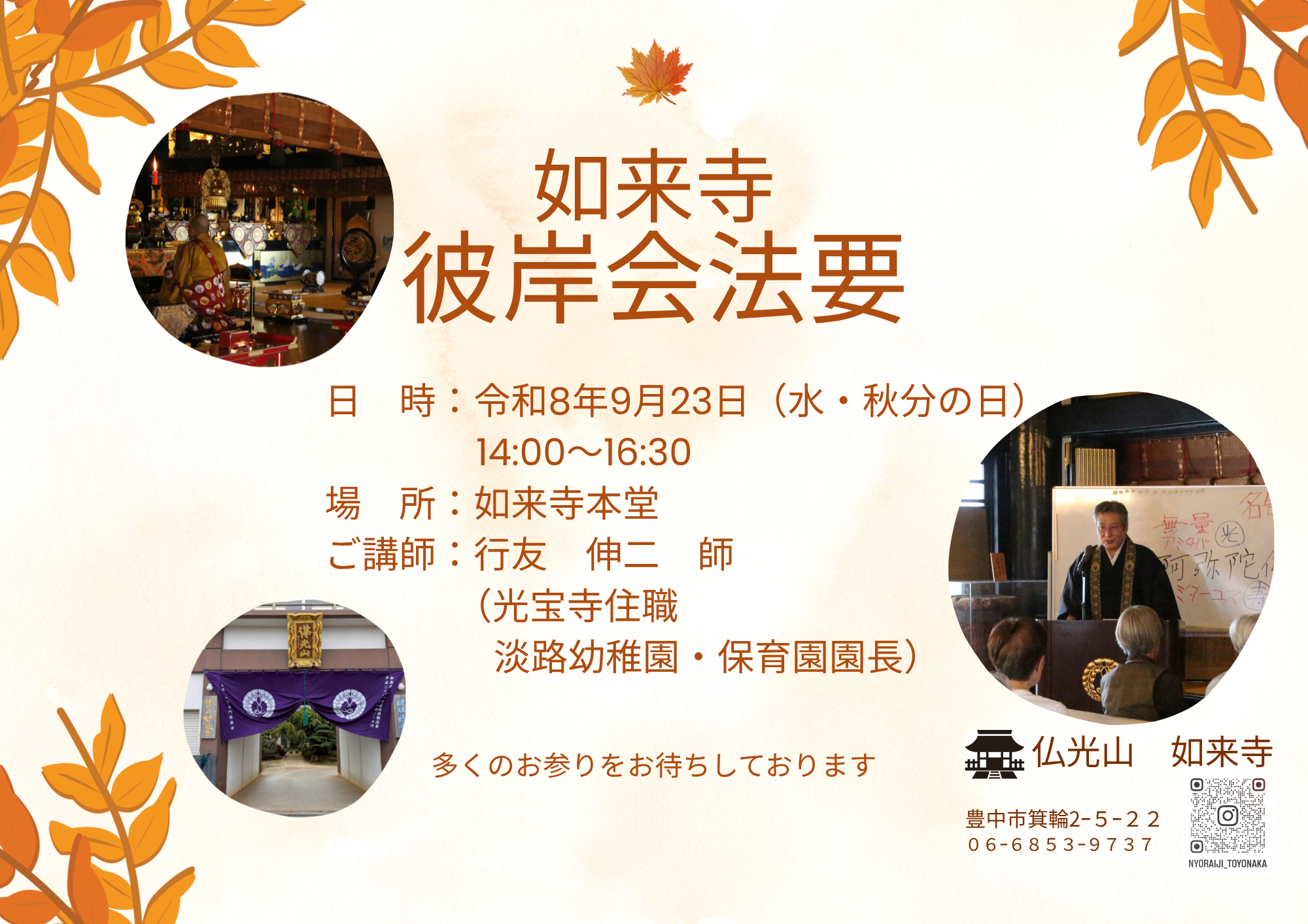 秋彼岸案内